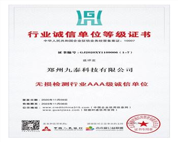 行業誠信單位等級證書